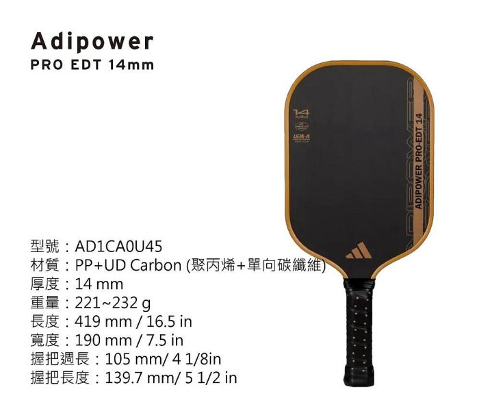 【曼森體育】 adidas Adipower PRO EDT 14mm  匹克球拍 職業選手使用款
