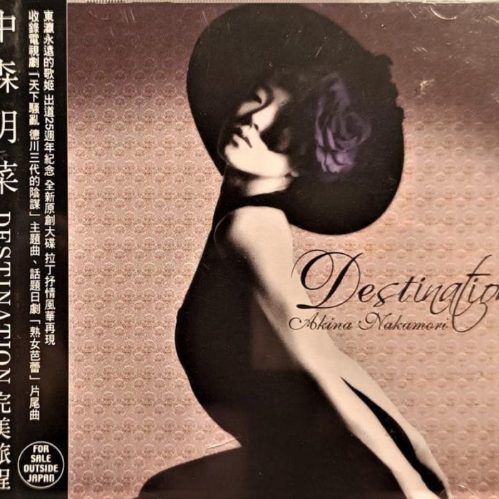 中森明菜--- DESTINATION ~ 台版全未拆, 早已廢盤| Yahoo拍賣