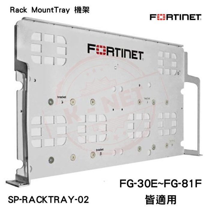 Fortinet SP-RACKTRAY-02 Rack mount tray 防火牆支架 FG-30E~81F皆適用 | Yahoo拍賣
