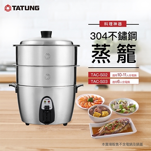 TATUNG大同不鏽鋼多用途雙層蒸籠TAC-S02【愛買】 | 配件/耗材| Yahoo