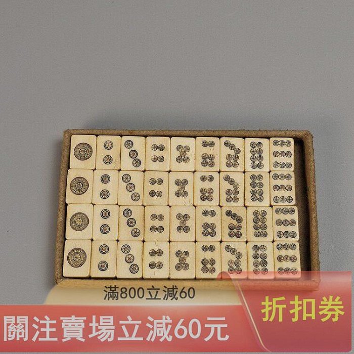 可議價日本回流竹背麻將竹骨老麻將麻雀牌骨面竹背骨質鑲嵌整套不缺牌品