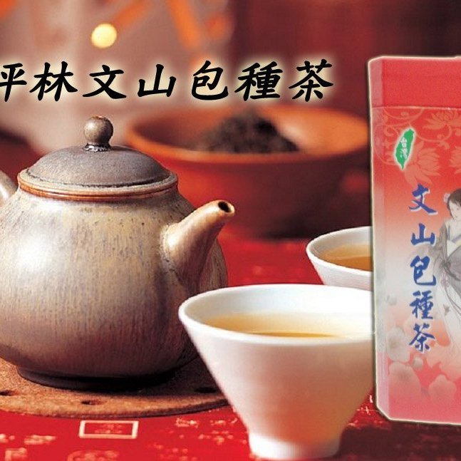 泰旺製茶廠】坪林文山包種茶原價500批發價275。烏龍茶/茗茶/東方