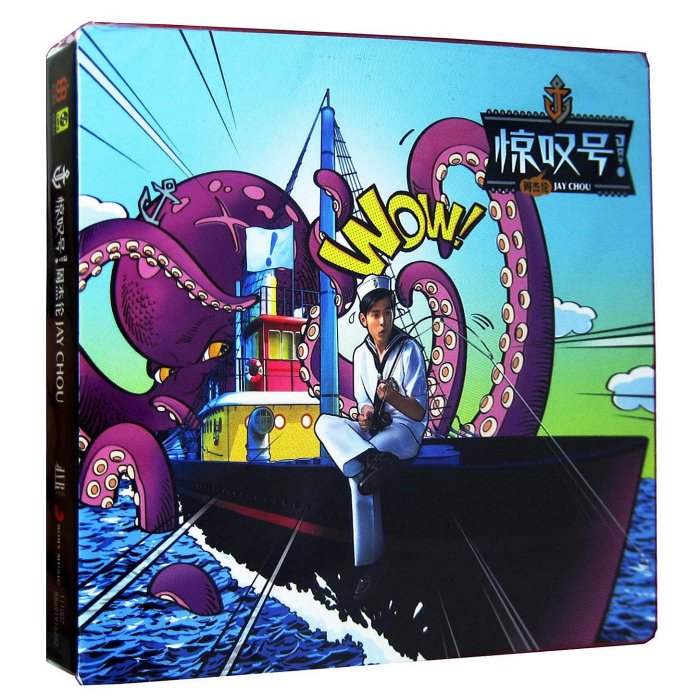 周杰倫驚嘆號的價格推薦- 2025年11月| 比價比個夠BigGo