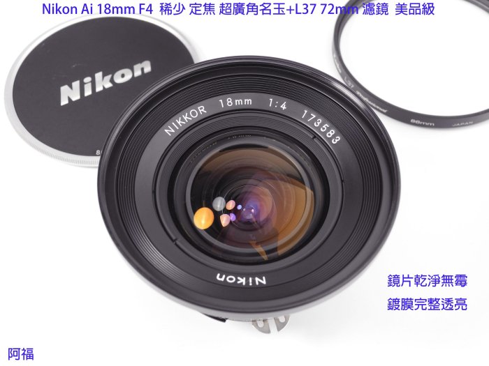 ニコン NIKON Ai NIKKOR 18mm F4 Nikon 18mm f/4 Review 【美品