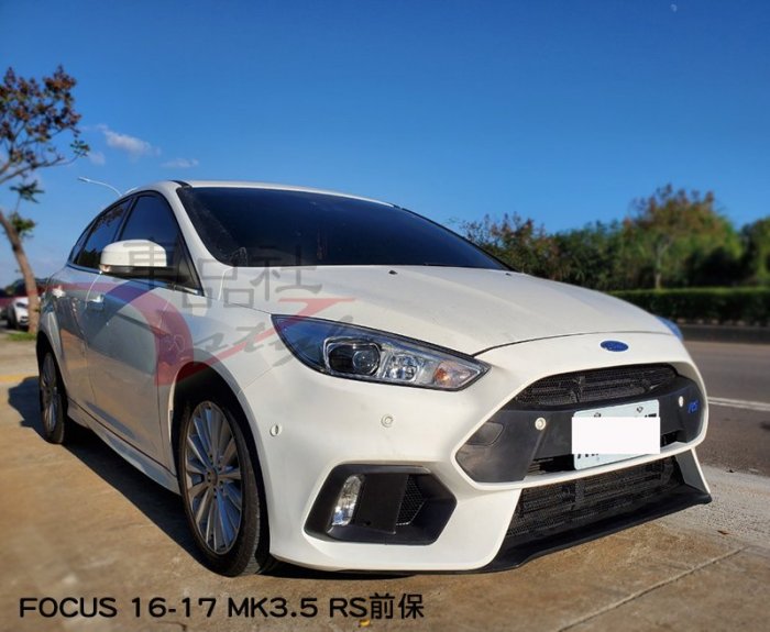 【車品社空力 】2016 2017 FOCUS MK3.5 RS 前保桿+後保桿+ 側裙 空力套件