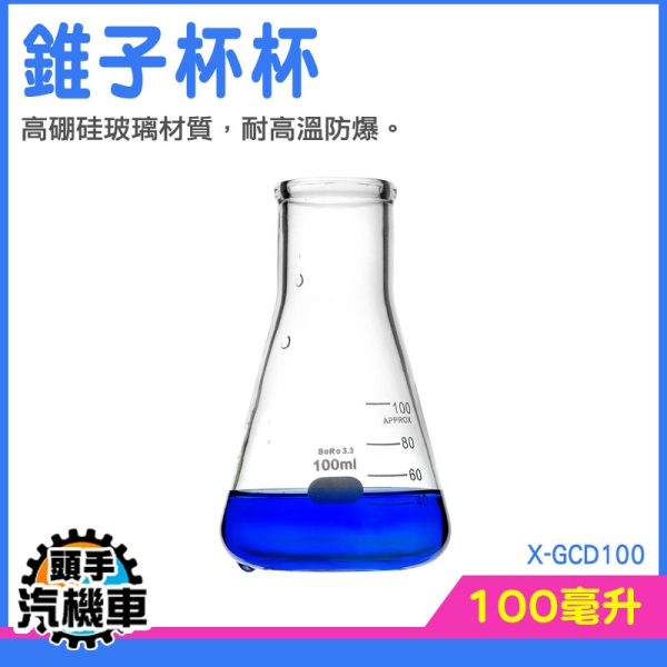 裝飾瓶 裝飾花瓶 錐型燒杯 刻度燒杯 實驗燒杯 刻度三角瓶 餐廳飲料杯 量水杯 出餐用杯 X-GCD100 | 杯子 | Yahoo購物中心