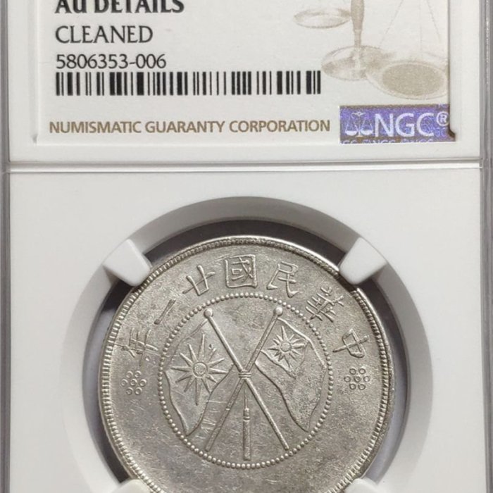 聚錢莊二店〗 雲南雙旗半圓銀幣NGC-AU92民國21年雲南省造雙旗三錢六分