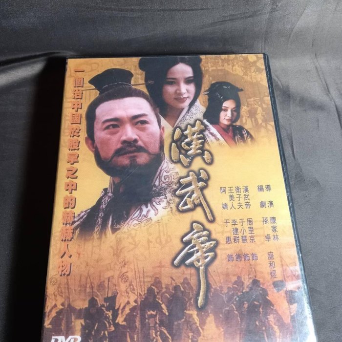 全新大陸劇《漢武帝》DVD (全24集) 周里京于小慧李建群于惠| Yahoo拍賣