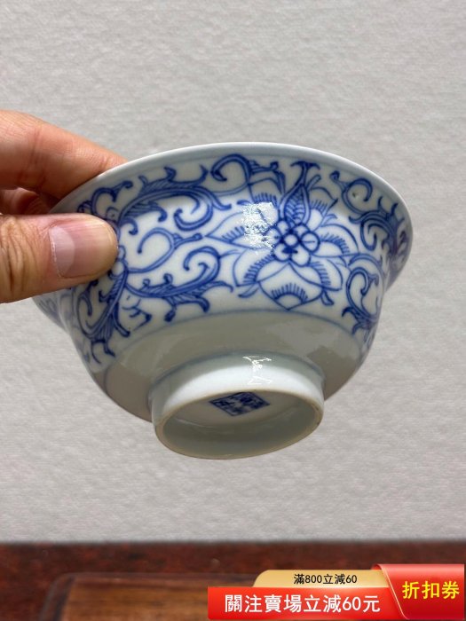 清代青花纏枝蓮紋碗，景德鎮窯口，底款清晰碗身青花纏枝蓮紋，畫工細致