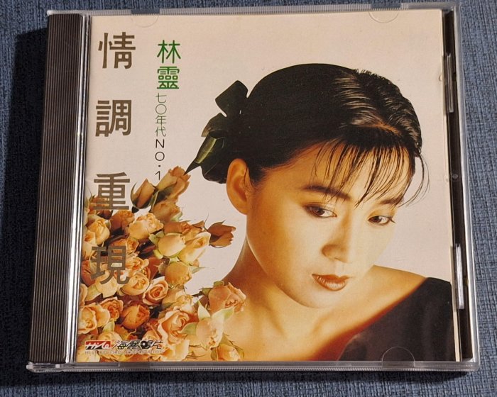 華語女(二手CD)林靈~70年代情調重現NO.1~CD正面印JAPAN~無內圈碼~ | Yahoo拍賣