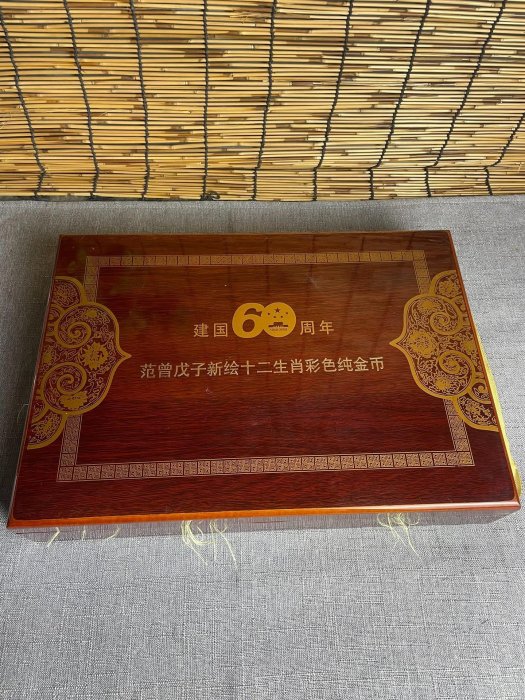日本舶回，建國60周年紀念幣套裝，范