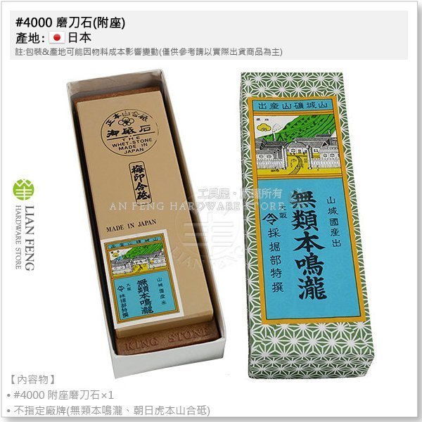 工具屋】無類本鳴瀧(附座) / 朝日虎本山合砥(附座) F-3 #4000 細石粉石