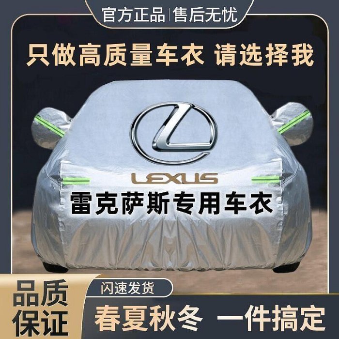 雷克薩斯ES RX NX LS UX LC汽車車衣車罩防曬防雨加厚耐用防霜雪Lexus ES RX NX LS