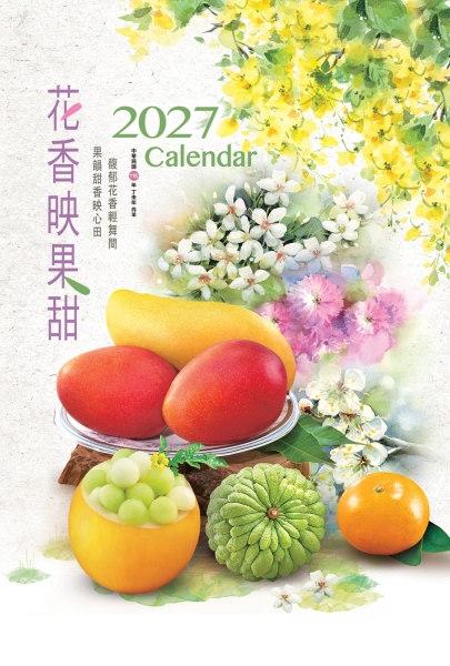 2027年台灣水果月曆（雙月版）