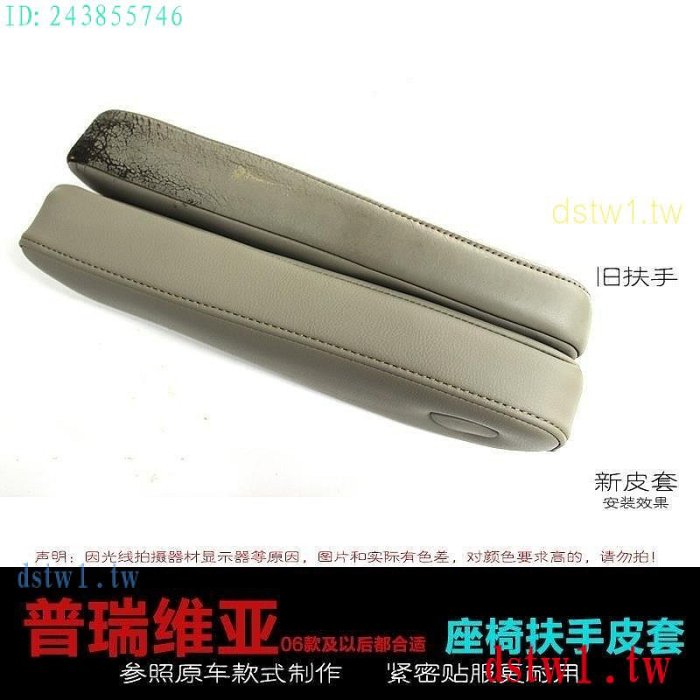 精選好物Toyota Previa 豐田 改裝扶手套 防颳耐磨 內飾座椅全包扶手裝飾套 車用扶手防汙保護套