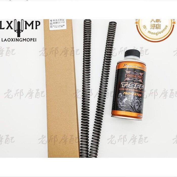 精緻小屋適用　獸cc110 ct125 前避震避震器加強彈簧增強配件