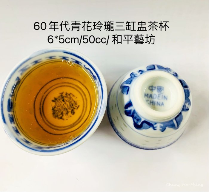 青花 玲瓏盃 茶盃 青花 玲瓏盃 茶盃