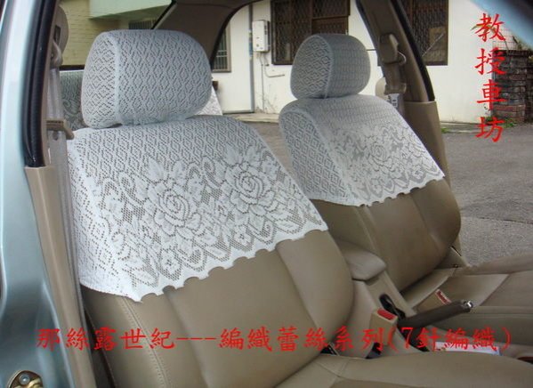 @ 教授車坊@蕾絲椅套防滑系列.PREVIA.MPV.HRV.OUTLANDER.ZINGER.ECLIPSE.COLT