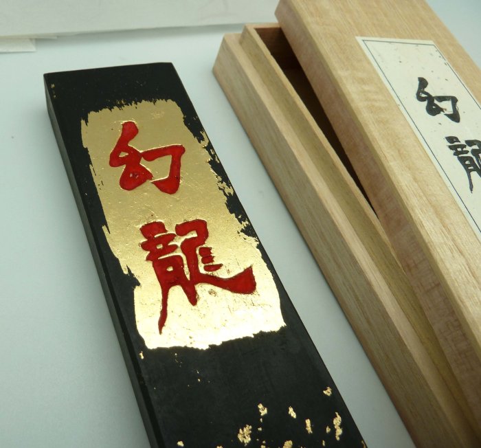 日本奈良製10丁大型漱金三爪「幻龍」純金箔油煙墨，墨碇黑裡透紫