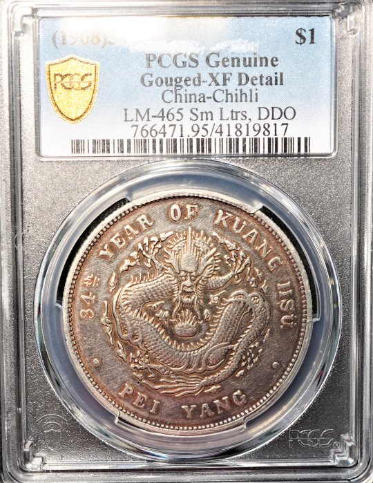 時代古錢】 貿易銀 PCGS MS60 光緒元寶（1908年） 造幣總廠造 庫