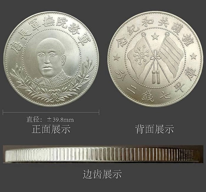 中国銀幣 軍務院撫軍長唐 庫平三錢六分 希少 網