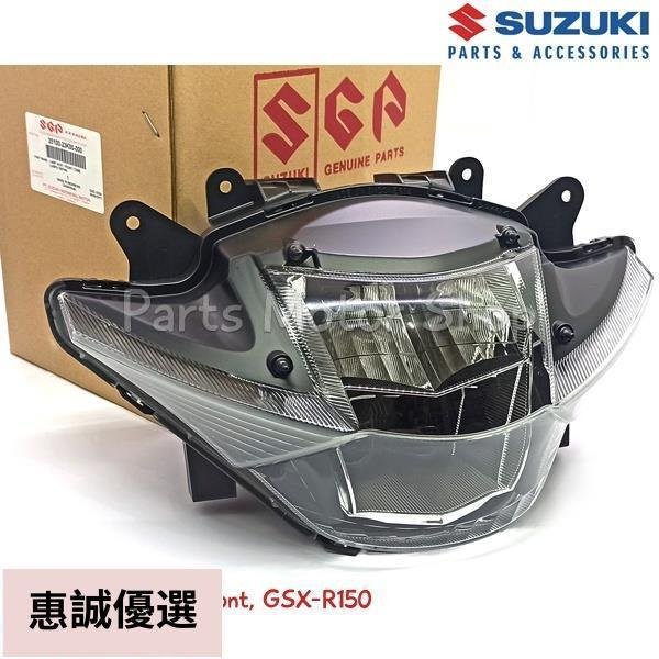 SUZUKI 原裝鈴木 GSX-R150 GSX-S150 大燈反光板 汽車配件 汽車用品 汽車飾品-惠誠優選