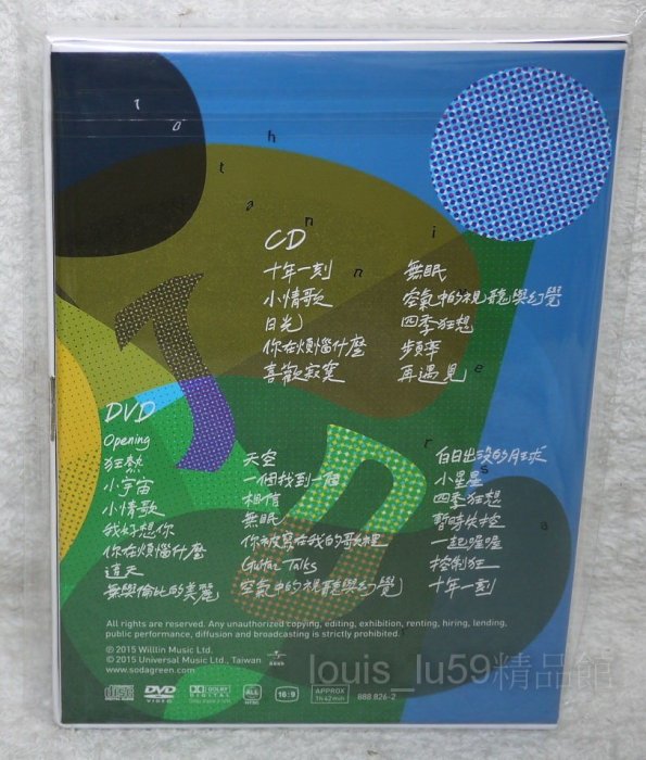 蘇打綠Sodagreen 空氣中的視聽與幻覺Air World Tour 10【台版