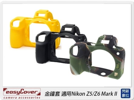 EC easyCover 金鐘套 適用Nikon Z5/Z6 Mark II機身 內贈lens maze鏡頭保護套
