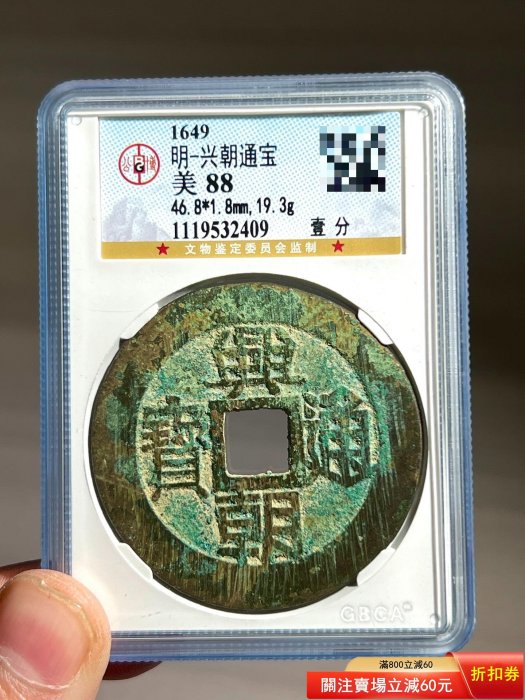 興朝通寶壹分的價格推薦- 2026年1月| 比價比個夠BigGo