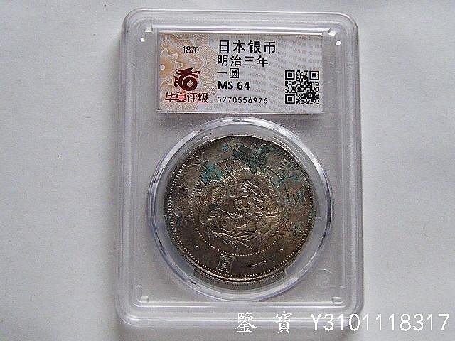 大日本明治三年一圓的價格推薦- 2025年10月| 比價比個夠BigGo