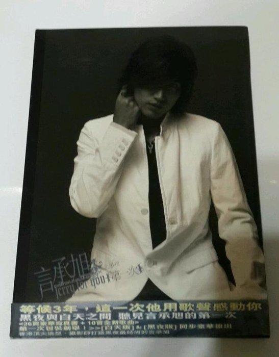 全新【言承旭】Jerry Yan ( F4) 【第一次】(黑夜版) Jerry for you CD