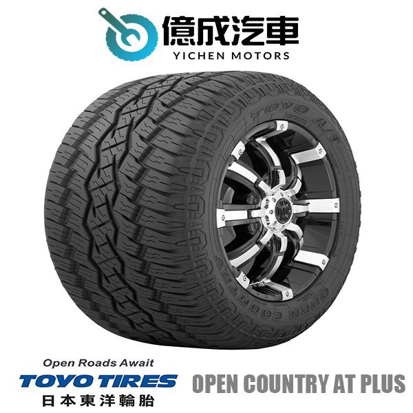 《大台北》億成汽車輪胎量販中心-東洋輪胎 195/80R15 OPEN COUNTRY AT plus