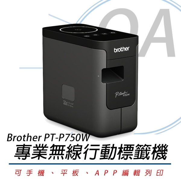 【原廠登入保固五年】BROTHER PT-P750W 高速 無線傳輸 標籤列印機 無線網路 標籤印字機 標籤機
