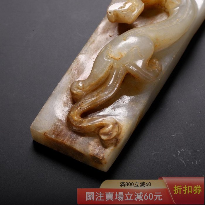 可議價和田玉高古螭龍劍飾長8.5cm 寬3cm 高2cm 重90g 玉質溫潤雕工老道