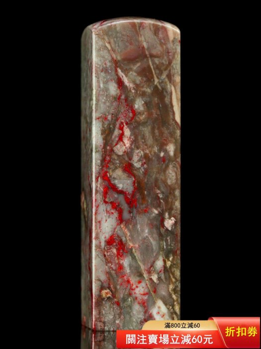 昌化石雞血石軟底正章素章尺寸2.0×2.0×7.0cm 材質昌化雞血血色石體上
