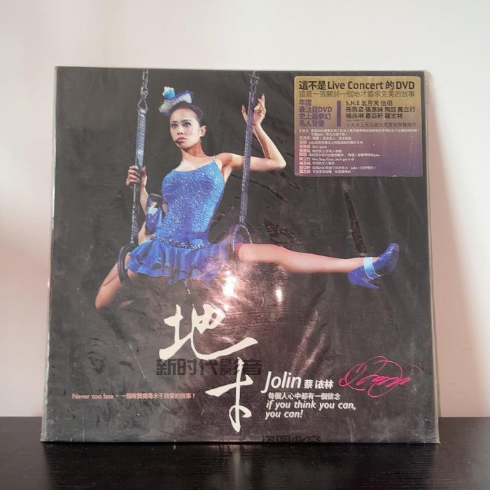 蔡依林 Jolin Tsai 地才 影音合輯 DVD 台湾盤 LPサイズ 未開封 蔡依林-地才的價格推薦- 2026年5月| 比價比個夠BigGo