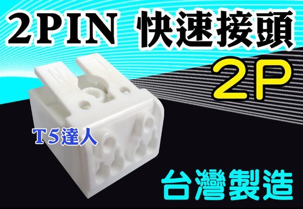 2pin 接線座的價格推薦 - 2026年6月 | 比價比個夠BigGo