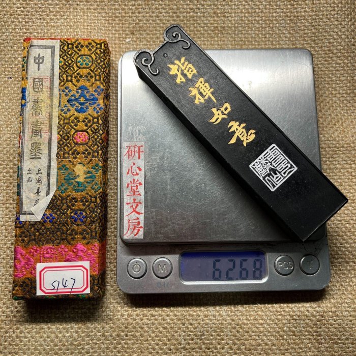 中国製古墨 上海墨廠出品 指揮如意 油煙102 70末80初（S147) 上海墨二