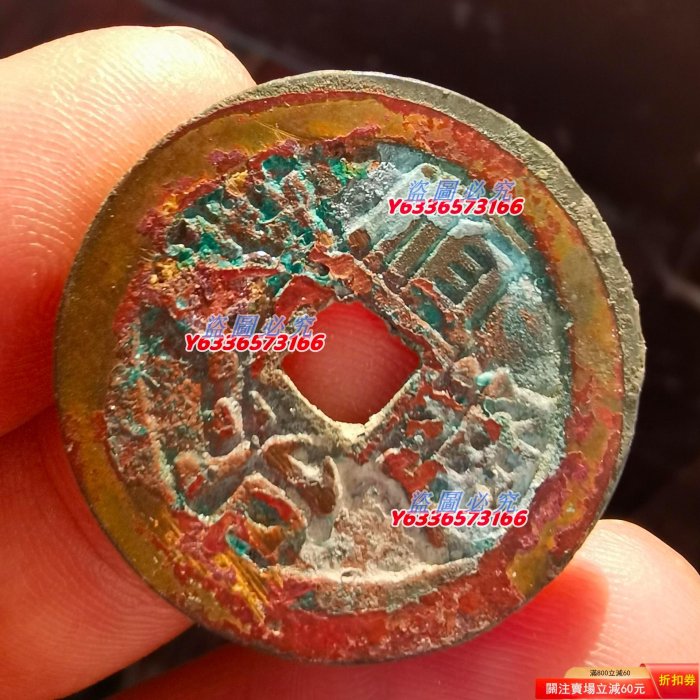 咸豐通寶五十的價格推薦- 2026年1月| 比價比個夠BigGo