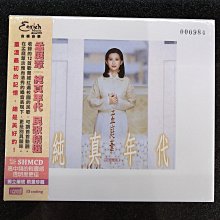 孟庭葦純真年代民歌精選XRCD SHMCD 限量編號正版全新| Yahoo拍賣