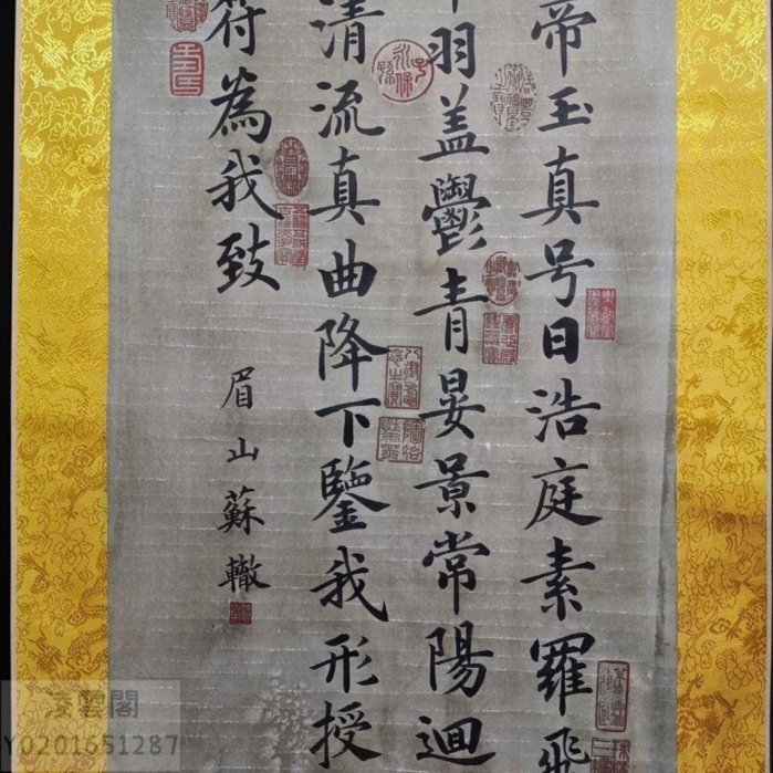 【真作】薮内流 青々斎 竹仲紹智「波蕩搖春光」紙本 一行書 掛軸 MA750 真作】薮内流 十三代 青々斎竹仲紹智「瑞雲」紙本 横