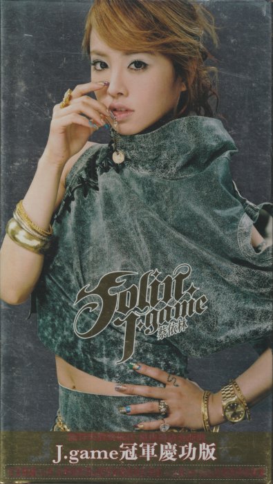 蔡依林-J*game的價格推薦- 2025年12月| 比價比個夠BigGo