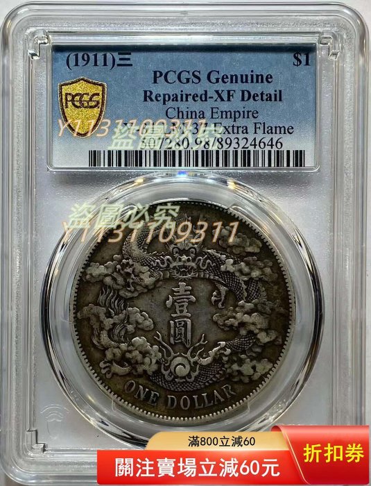 pcgs 宣三xf的價格推薦- 2026年1月| 比價比個夠BigGo