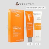 立坽『冷度塑燙劑、直髮膏』卓冠 貨 WELLA威娜 盈亮燙髮霜 染後及受損髮質 1 2劑各100ml  IR03