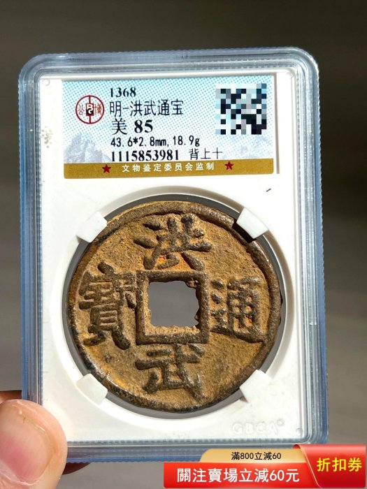 洪武通寶背十的價格推薦- 2026年6月| 比價比個夠BigGo
