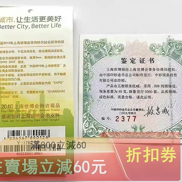 2010年上海世博會紀念銀條一套5枚，999純銀，每枚40g，共200g官方授權