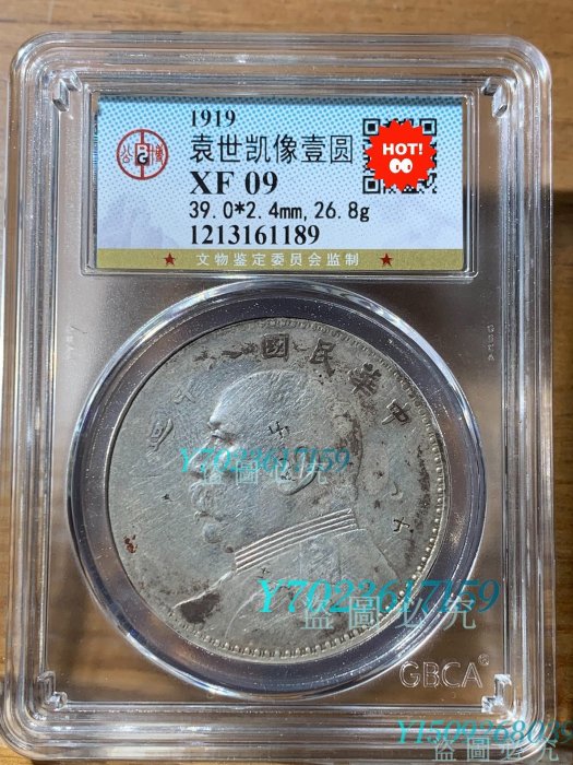 袁世凱銀貨　1枚　中華民国八年1圓 袁大头袁世凯民国八年壹圆银币价格表| 满汀洲收藏鉴定