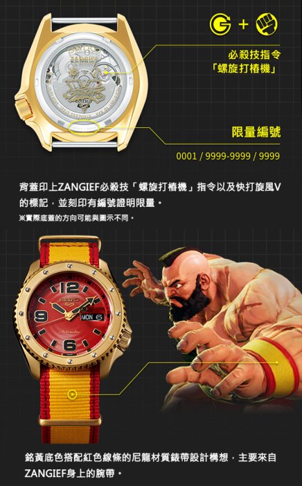 SEIKO 精工5 Sports x 快打旋風桑吉爾夫聯名限量機械錶(4R36-08S0Y