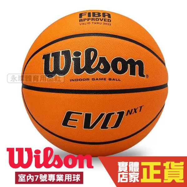 【即日発送】Wilson EVO NXT ゲームボール FIBA公認球 7号 即日発送】Wilson EVO NXT ゲームボール FIBA公認球 7号 【公式通販】