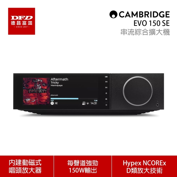 Cambridge Audio EVO 150 SE All-in-One 串流擴大機 台灣公司貨 兩年保固